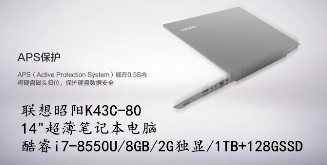 联想 昭阳k43c-80/i7-8550u 笔记本电脑